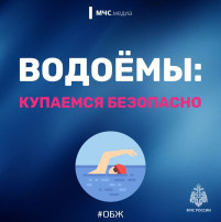 Купаемся безопасно Купаемся безопасно.