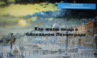 День полного освобождения Ленинграда от фашистской блокады День полного освобождения Ленинграда от фашистской блокады.