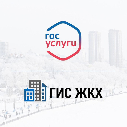 ГИС ЖКХ «Госуслуги.Дом» ГИС ЖКХ «Госуслуги.Дом».